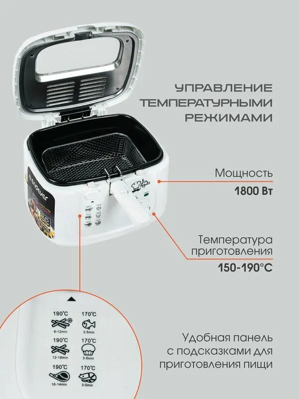 Фритюрница электрическая Endever FR-111, 1800 Вт — фото 2
