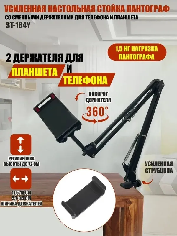 Stolga o‘rnatiladigan telefon/planshet kranshteyn