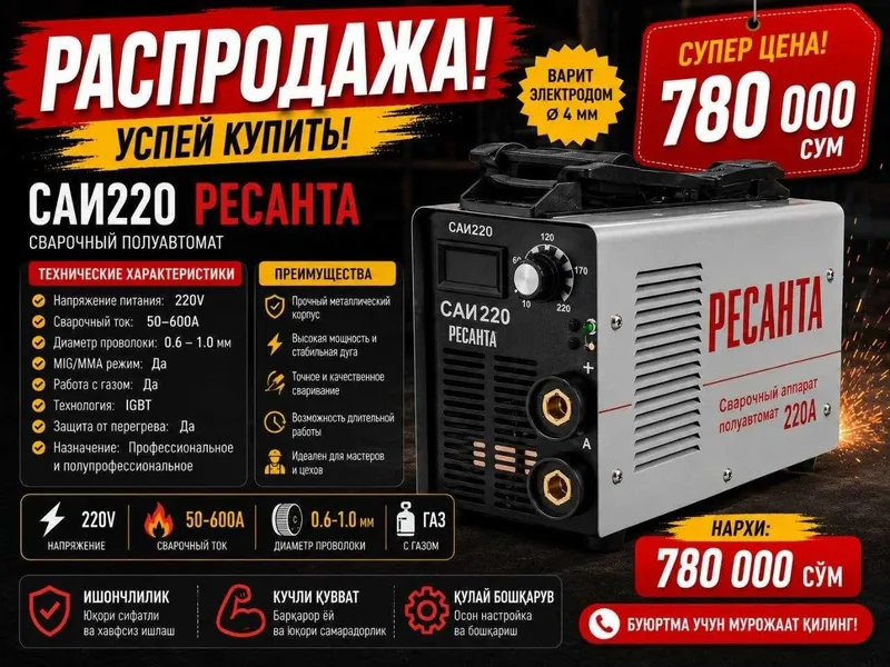 Сварочный аппарат РЕСАНТА САИ 220 Сварочный аппарат РЕСАНТА САИ 220