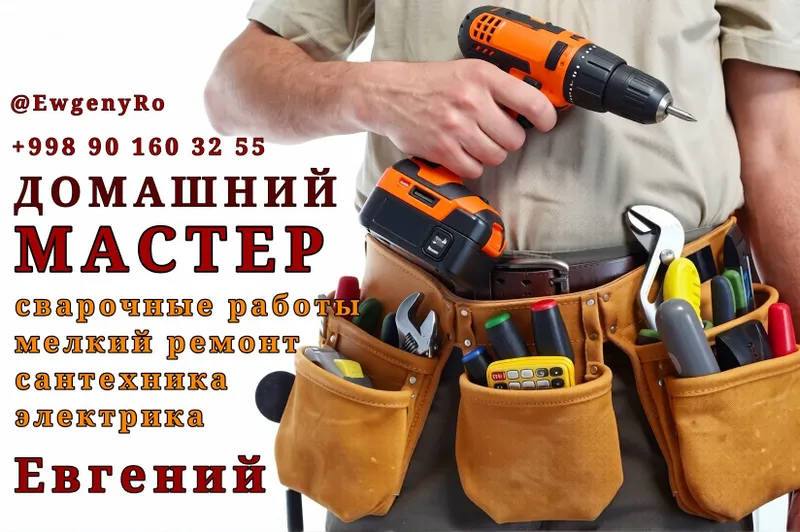 Домашний мастер. Домашний мастер.