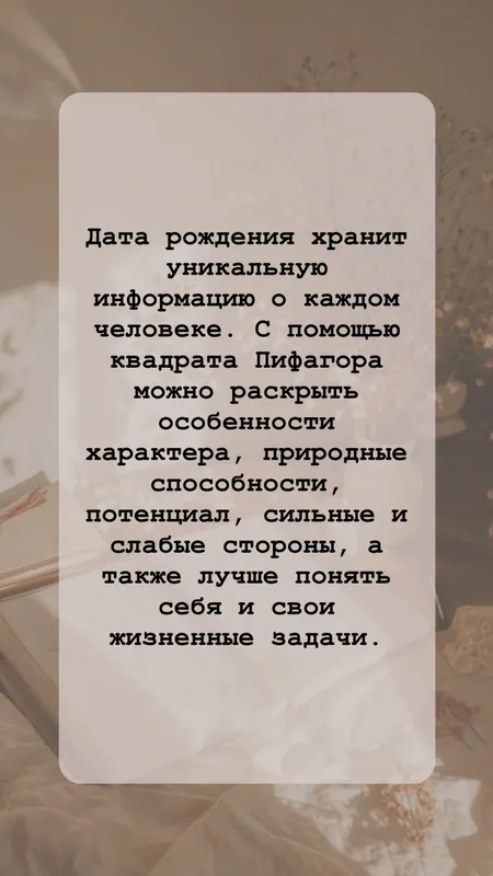 Нумерология по квадрату Пифагора 2 Нумерология по квадрату Пифагора 2