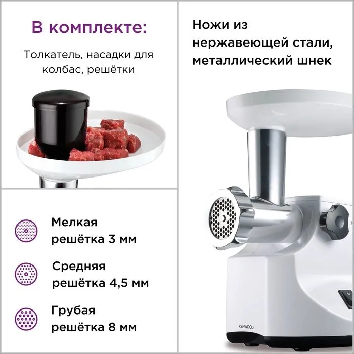 Мясорубка Kenwood MG450 — фото 2