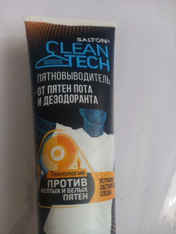 Профессиональный пятновыводитель
