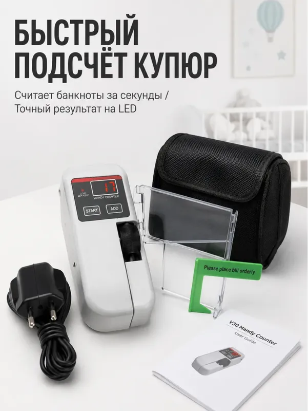 Мини машинка для подсчёта купюр Handy Counter 2