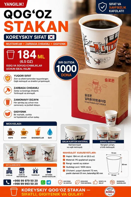 Бумажный стаканчик одноразовые Корея → QOG‘OZ STAKAN Korea