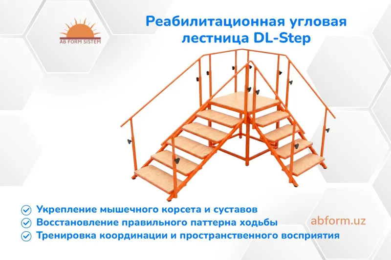 Реабилитационная угловая лестница DL-Step