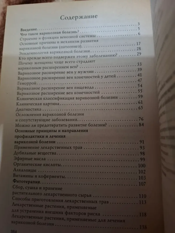 Варикозное расширение вен.Травы. — фото 2