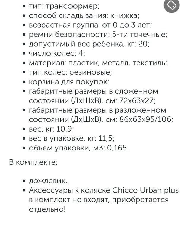 фирменная качественная коляска chicco urban — фото 3