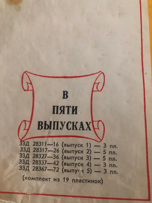 Продается Фонохрестоматия  по Истории СССР 3