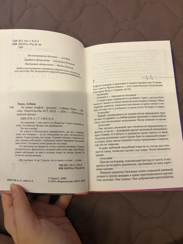 Книга, На языке эльфов — фото 3