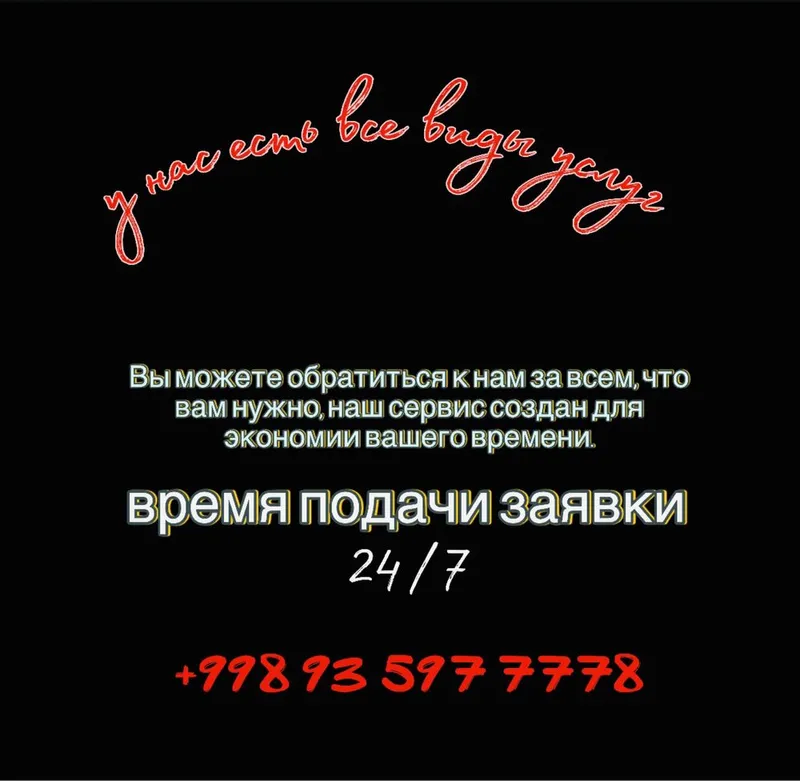 У нас есть все виды услуг