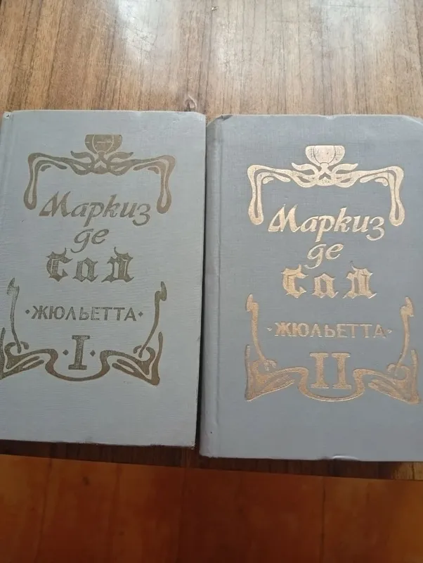 Маркиз же Сад Жюльетта