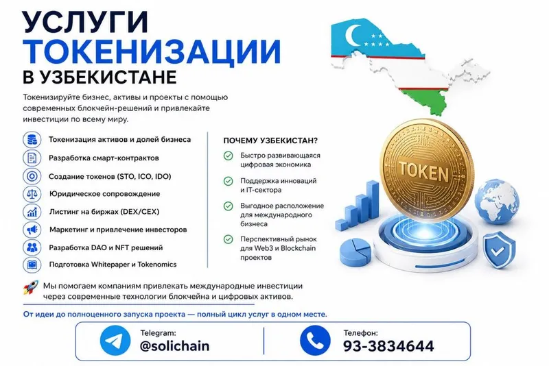 Услуги токенизации, создай свою крипту