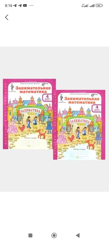 Доставка. Занимательная математика 2,4 класс рабочая тетрадь 3 Доставка. Занимательная математика 2,4 класс рабочая тетрадь 3