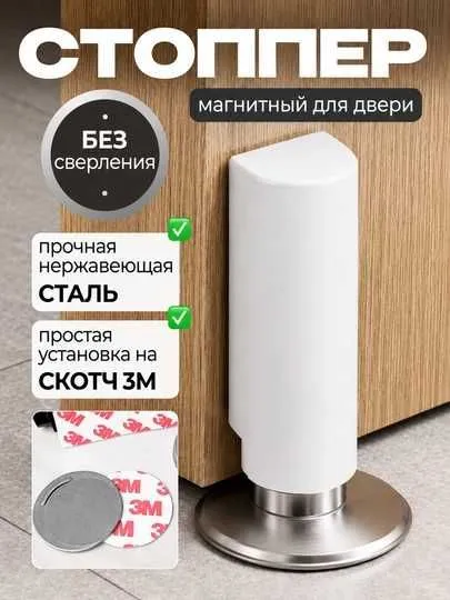 Магнитный стопор для двери 7,5 см дверной фиксатор, защита от ударов 1