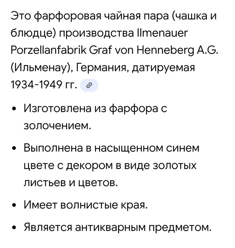 Антикварная чайная пара — фото 5