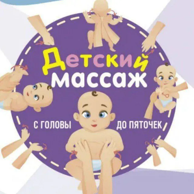 Детский массаж и ЛФК с выездом