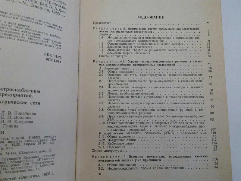 справочник по электроснабжению пром. предприятий 1980 г — фото 2