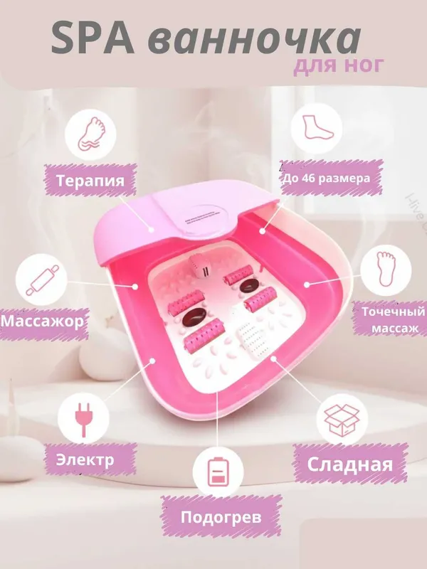 Гидромассажная ванночка для ног — домашний SPA каждый день — фото 3 Гидромассажная ванночка для ног — домашний SPA каждый день — фото 3