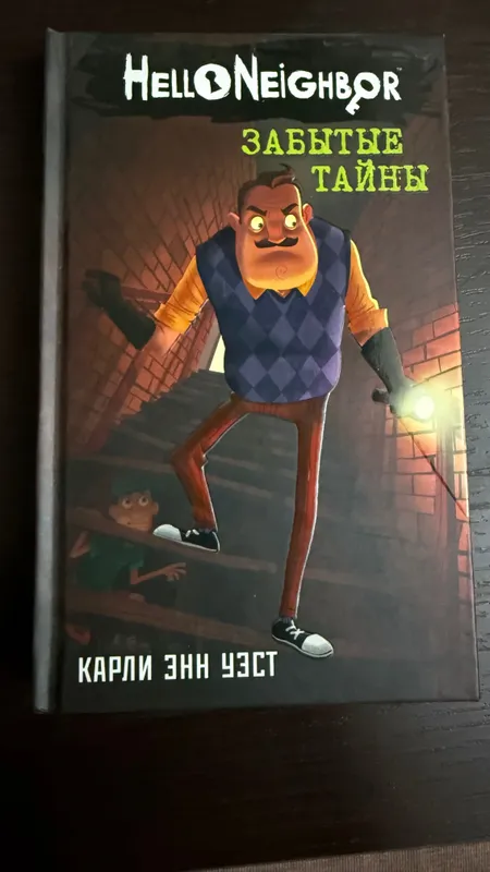 Книга «Забытые тайны» Карли Энн Уэст