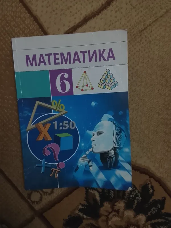 книга математика для 6 класса