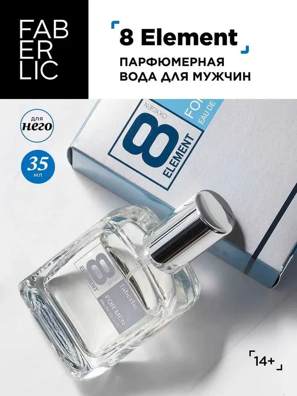 Туалетная вода Faberlic 8 Element 35 мл 1 Туалетная вода Faberlic 8 Element 35 мл 1