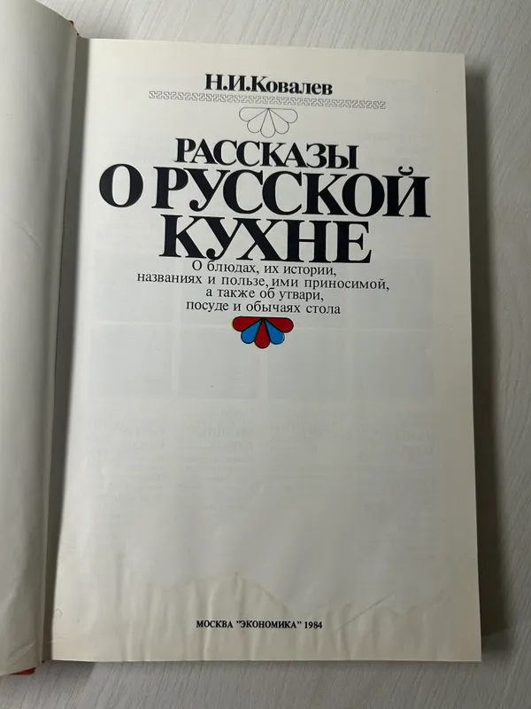 Rus oshxonasi, retseptlar 2
