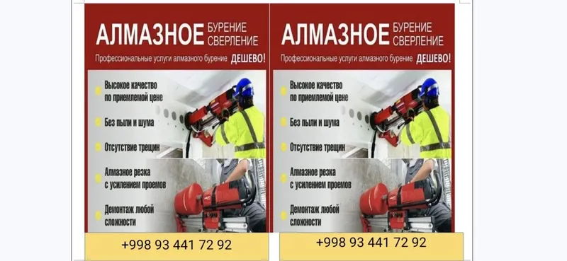 Алманое резка / бурение