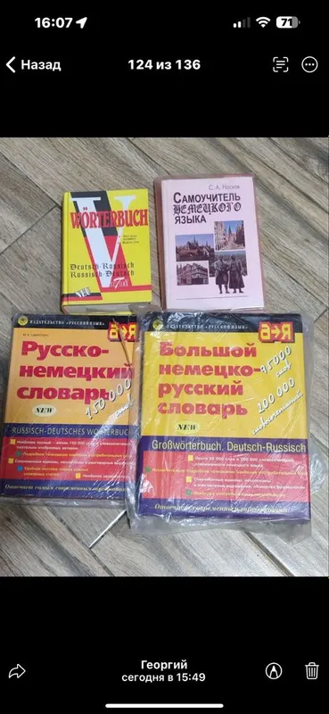 Продаются новые словари немецкого языка