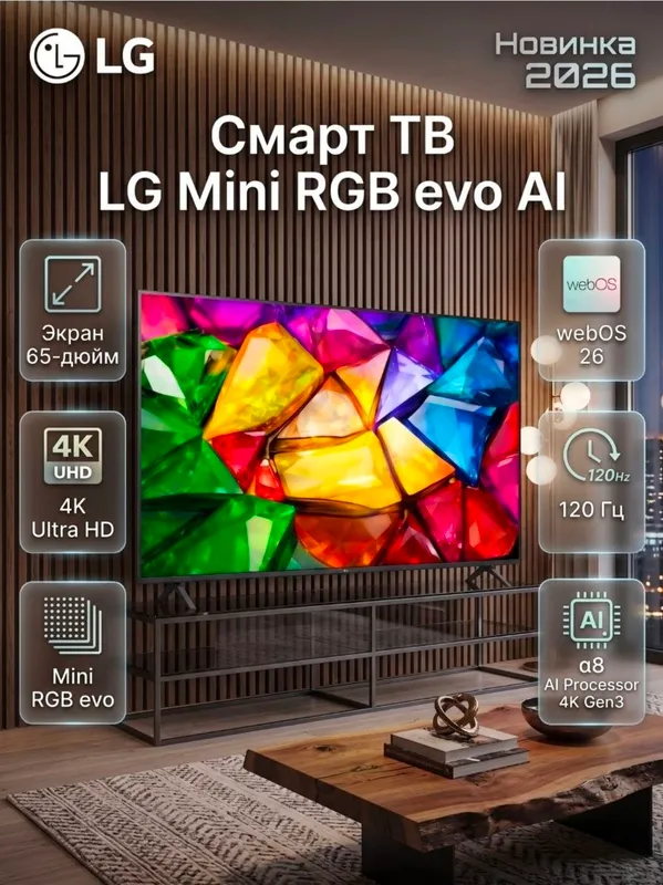 Телевизор LG 65-MRGB86B6 NEW 2026