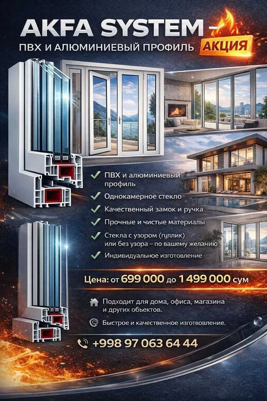 Akfa system – ПВХ и алюминиевый профиль | Акция