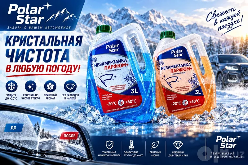 Незамерзайка 1 Незамерзайка 1