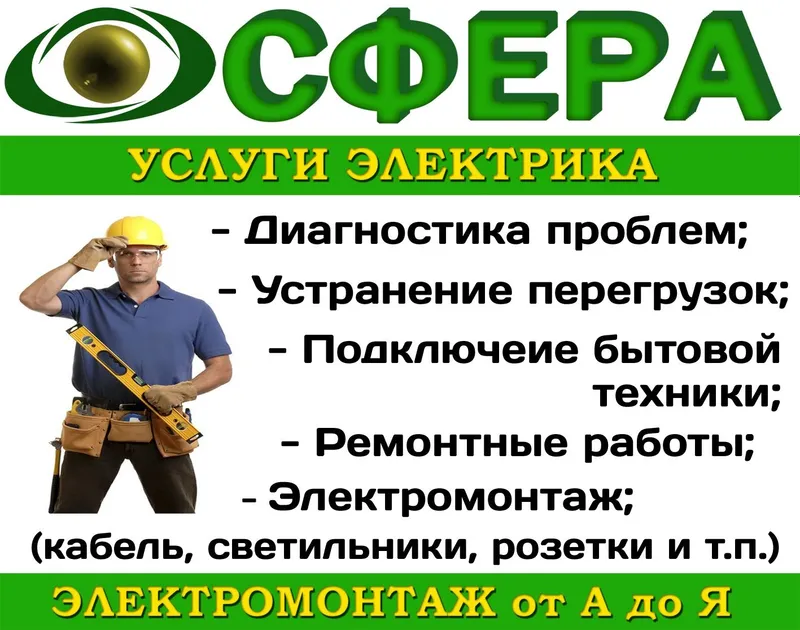 Электрик,монтажник,установка люстр галагенов.