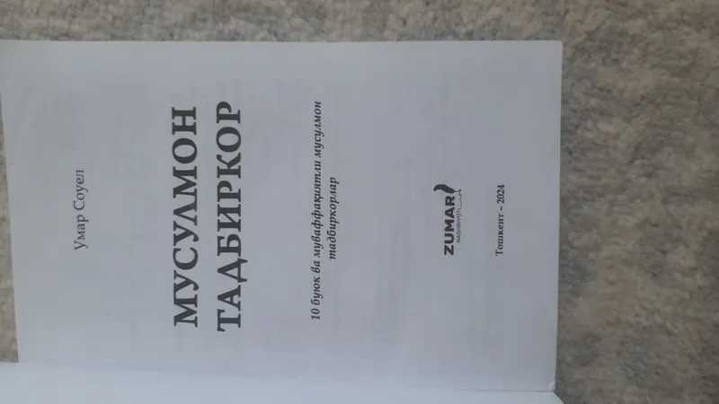 Мусульманский предприниматель 2