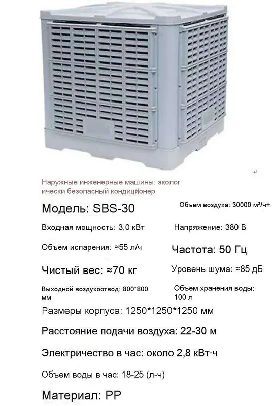 БИО охладитель кондиционер для помещения 380 в 2 БИО охладитель кондиционер для помещения 380 в 2