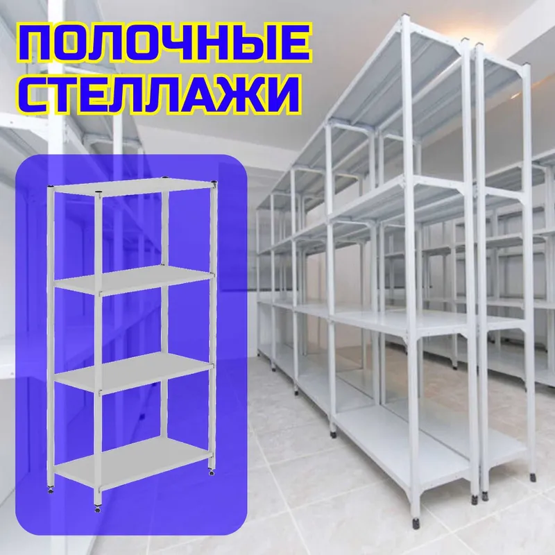 Стеллаж, торговое оборудование,savdo stellaj vitrina tokcha