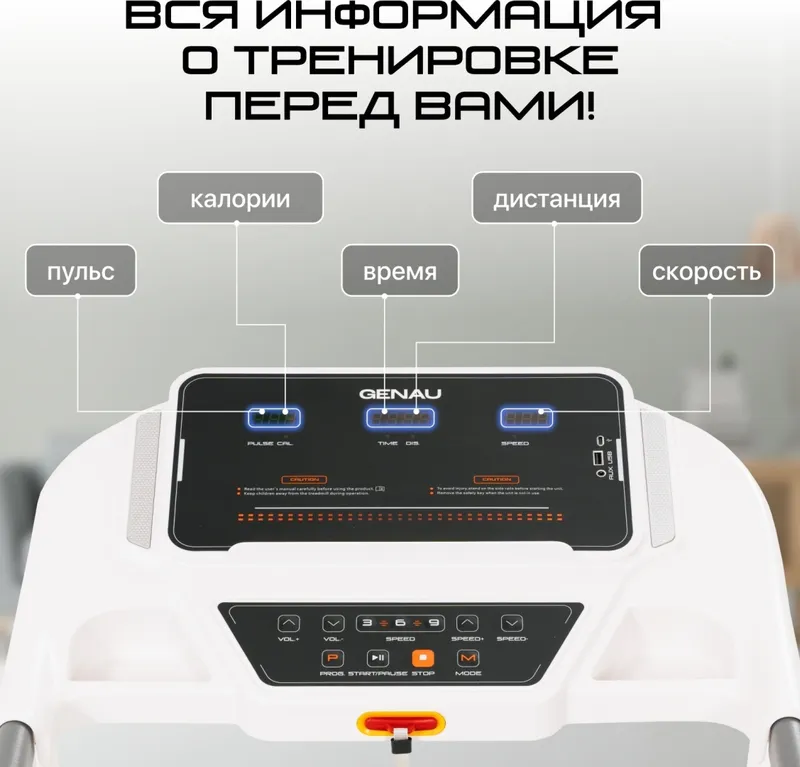 Беговая дорожка Genau X50 White — фото 4