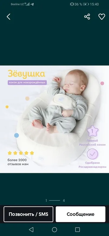 Продаю Кокон новорождённого — фото 1