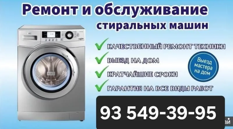 Kir moshina ustasi Avtomat. Кир мошина устаси — фото 3