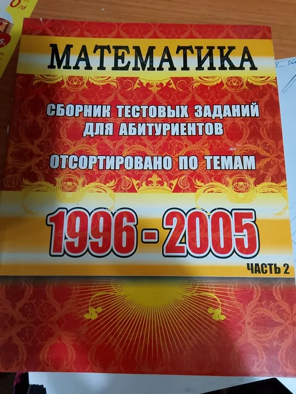Продаётся книга по математике