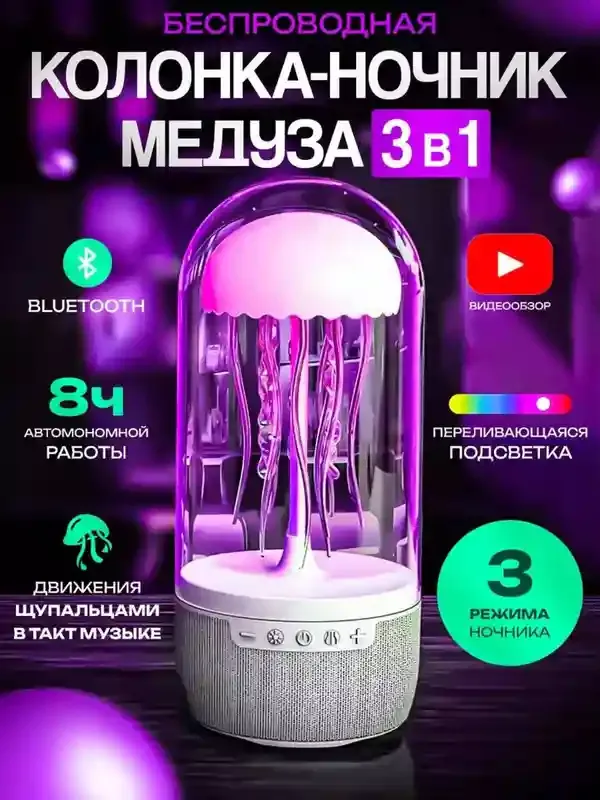 3in1 Meduza Night Lamp + Bluetooth Karnay