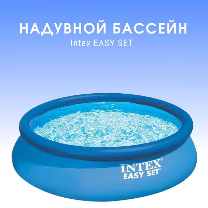Inyex basseyn - bolalar uchun ideal baseyn
