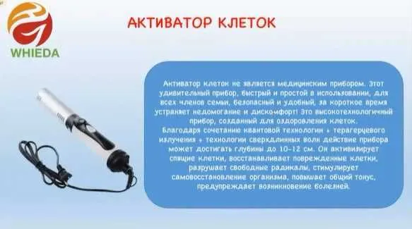 Активатор клеток для оздоровления и устранения боли и воспаления — фото 3