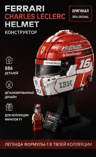 Lego- Шлем Charles Leclerc