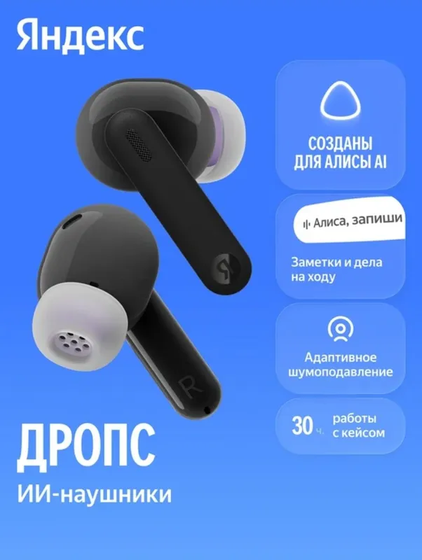 Наушники Яндекс Дропс (Чёрные) 100% оригинал прямая поставка! 1 Наушники Яндекс Дропс (Чёрные) 100% оригинал прямая поставка! 1
