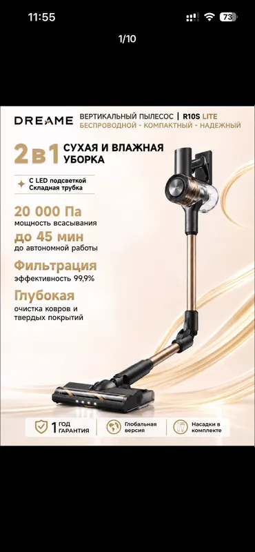 Беспроводной вертикальный пылесос DREAME R10S LITE