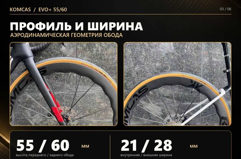 KOMCAS EVO+ 55/60 — карбоновые шоссейные колёса, 1450 г 3