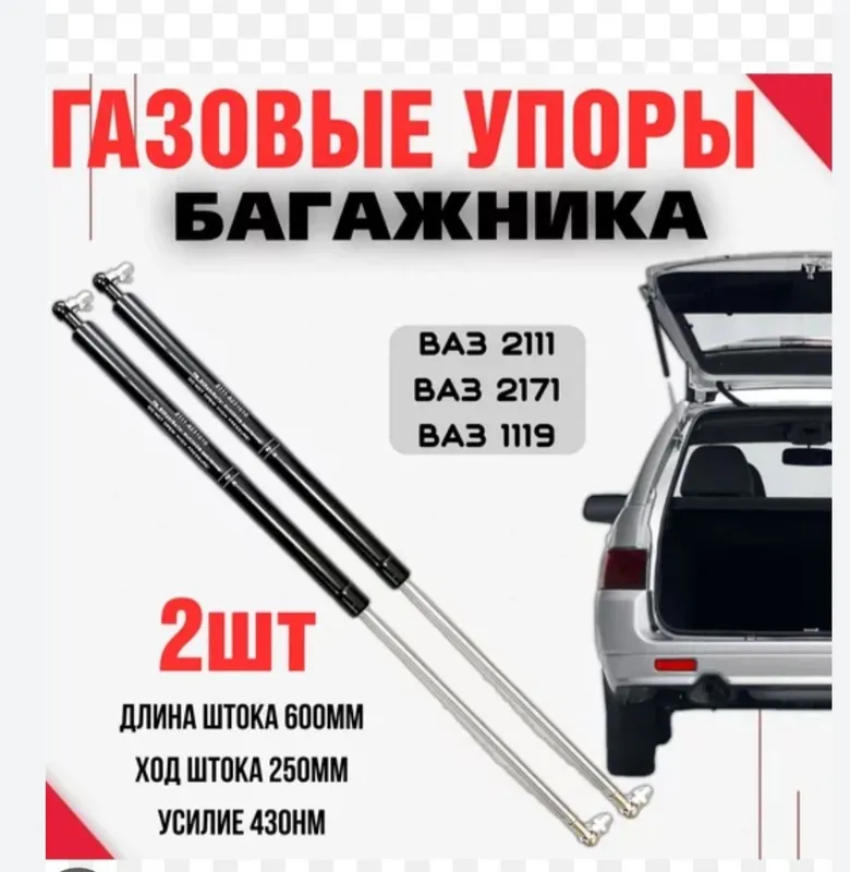 Лада 2111 багажник Газовый упор 1 Лада 2111 багажник Газовый упор 1
