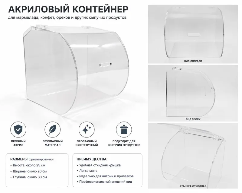 Акриловый диспенсер для сладостей, орехов и конфет — фото 2 Акриловый диспенсер для сладостей, орехов и конфет — фото 2