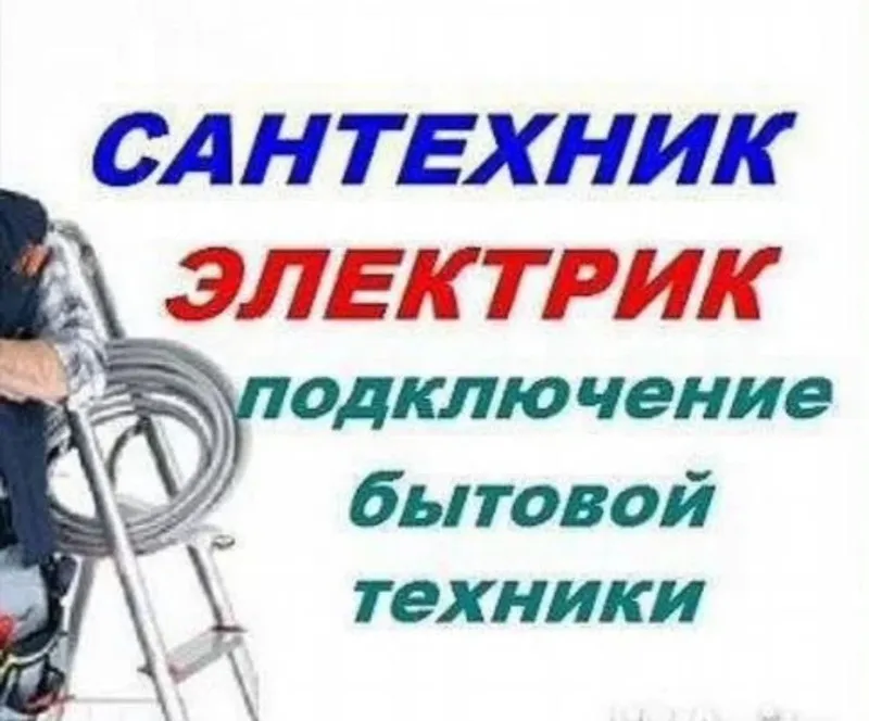 Электрик и сантехник по городу Ташкент устанавка батавое техники Электрик и сантехник по городу Ташкент устанавка батавое техники